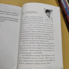 อาหารต้านวัยต้านโรค - ศัลยา คงสมบูรณ์เวช รูปที่ 17