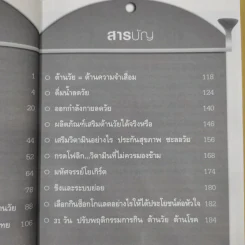 อาหารต้านวัยต้านโรค - ศัลยา คงสมบูรณ์เวช รูปที่ 12