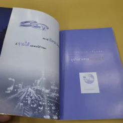 มือใหม่ขายตรง รู้ก่อนรวยกว่า - พัชร เชื้อพิบูลย์ รูปที่ 17