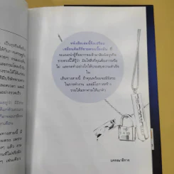 มือใหม่ขายตรง รู้ก่อนรวยกว่า - พัชร เชื้อพิบูลย์ รูปที่ 12