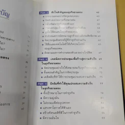 มือใหม่ขายตรง รู้ก่อนรวยกว่า - พัชร เชื้อพิบูลย์ รูปที่ 14