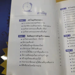 มือใหม่ขายตรง รู้ก่อนรวยกว่า - พัชร เชื้อพิบูลย์ รูปที่ 13