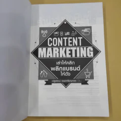 Content Marketing เล่าให้คลิก พลิกแบรนด์ให้ดัง - ณัฐพัชญ์ วงษ์เหรียญทอง รูปที่ 8