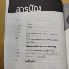 Content Marketing เล่าให้คลิก พลิกแบรนด์ให้ดัง - ณัฐพัชญ์ วงษ์เหรียญทอง รูปที่ 17
