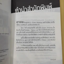 Content Marketing เล่าให้คลิก พลิกแบรนด์ให้ดัง - ณัฐพัชญ์ วงษ์เหรียญทอง รูปที่ 10