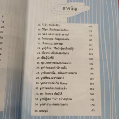 พูดดี มีเสน่ห์ ฝึกได้ เริ่มต้นวันนี้ - พอใจ รูปที่ 14