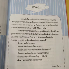 พูดดี มีเสน่ห์ ฝึกได้ เริ่มต้นวันนี้ - พอใจ รูปที่ 12