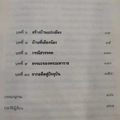 ตำนานสมเด็จพระเจ้าตากสินมหาราช - ทันตแพทย์สม สุจีรา รูปที่ 11