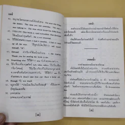 Calling all Beginners แบบเรียนเร็วภาษาอังกฤษสำหรับผู้เริ่มเรียนและผู้ต้องการฟื้นฟู - David Hicks รูปที่ 13