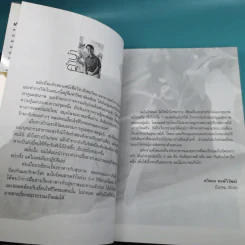 กินดีสุขภาพดี - ทวีทอง หงษ์วิวัฒน์ รูปที่ 9