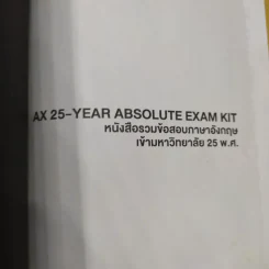 Absolute Exam Kit 25-Year หนังสือรวมข้อสอบภาษาอังกฤษเข้ามหาวิทยาลัย 25 พ.ศ. - ครูพี่แนน รูปที่ 8