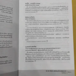 Absolute Exam Kit 25-Year หนังสือรวมข้อสอบภาษาอังกฤษเข้ามหาวิทยาลัย 25 พ.ศ. - ครูพี่แนน รูปที่ 11