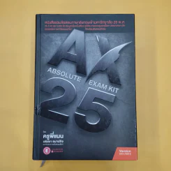 Absolute Exam Kit 25-Year หนังสือรวมข้อสอบภาษาอังกฤษเข้ามหาวิทยาลัย 25 พ.ศ. - ครูพี่แนน รูปที่ 2
