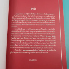 Gourmet Guide ร้านเด็ดย่านเยาวราช - สันติ วิริยะรังสฤษฎ์ รูปที่ 8