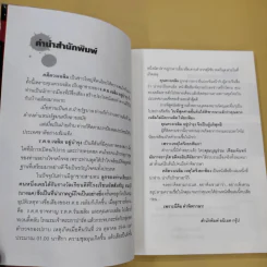 คดีดวงเฉลิม เหตุใดจึงยกฟ้อง - บุญร่วม เทียมจันทร์ รูปที่ 9
