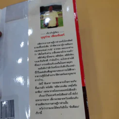 คดีดวงเฉลิม เหตุใดจึงยกฟ้อง - บุญร่วม เทียมจันทร์ รูปที่ 12