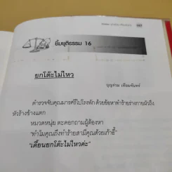 คดีดวงเฉลิม เหตุใดจึงยกฟ้อง - บุญร่วม เทียมจันทร์ รูปที่ 13