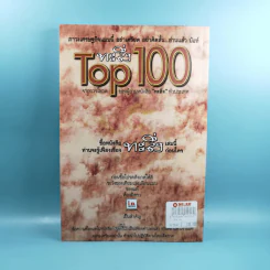 ทะลึ่ง Top 100 รูปที่ 2