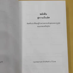 พลังฝันสู่ความเป็นเลิศ - ตวันวาด-วารี แปล รูปที่ 7