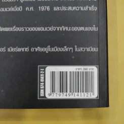 พลังฝันสู่ความเป็นเลิศ - ตวันวาด-วารี แปล รูปที่ 12
