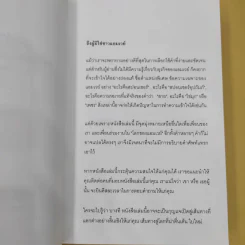 พลังฝันสู่ความเป็นเลิศ - ตวันวาด-วารี แปล รูปที่ 8