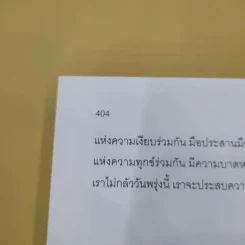 พลังฝันสู่ความเป็นเลิศ - ตวันวาด-วารี แปล รูปที่ 11
