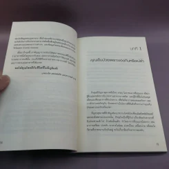 ภูมิแพ้แก้ไม่ยาก - ณัฐพล เหล่าอากาสุวงศ์ แปล รูปที่ 13