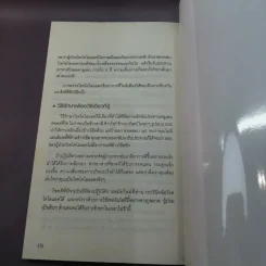 ภูมิแพ้แก้ไม่ยาก - ณัฐพล เหล่าอากาสุวงศ์ แปล รูปที่ 14