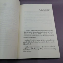 ภูมิแพ้แก้ไม่ยาก - ณัฐพล เหล่าอากาสุวงศ์ แปล รูปที่ 8