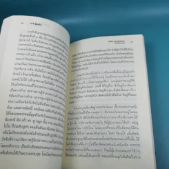 พระดี ผู้มีแต่ให้ ที่ระลึกงานออกเมรุพระราชทานเพลิงศพ พระอุบาลีคุณูปมาจารย์ รูปที่ 12