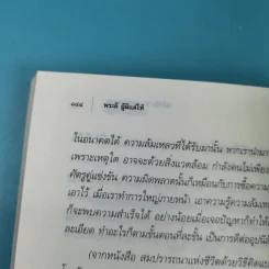 พระดี ผู้มีแต่ให้ ที่ระลึกงานออกเมรุพระราชทานเพลิงศพ พระอุบาลีคุณูปมาจารย์ รูปที่ 14