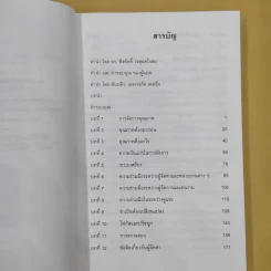 ดร.เดมมิ่ง อเมริกันชนผู้ปูรากฐานเรื่องคุณภาพให้ญี่ปุ่น - ราฟาเอล อาเกวโญ่ รูปที่ 9