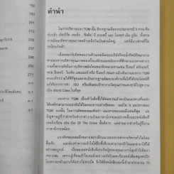 ดร.เดมมิ่ง อเมริกันชนผู้ปูรากฐานเรื่องคุณภาพให้ญี่ปุ่น - ราฟาเอล อาเกวโญ่ รูปที่ 11
