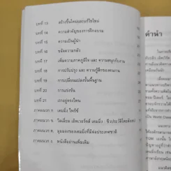 ดร.เดมมิ่ง อเมริกันชนผู้ปูรากฐานเรื่องคุณภาพให้ญี่ปุ่น - ราฟาเอล อาเกวโญ่ รูปที่ 10