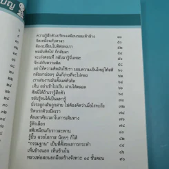 สนุกรู้ สนุกเห็น - หลวงพ่อคำเขียน สุวณโณ รูปที่ 10