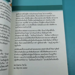 สนุกรู้ สนุกเห็น - หลวงพ่อคำเขียน สุวณโณ รูปที่ 8