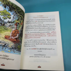 ภาพเล่าพระพุทธประวัติ - สุรีย์ มีผลกิจ รูปที่ 12