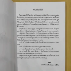 Crown Ambassador in Amway - สุทิน พงศาจารุ รูปที่ 8