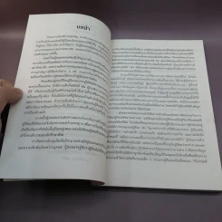 เรื่องไม่ยากถ้าอยากเรียนเก่ง - ร.ศ.ประธาน วัฒนวาณิชย์ รูปที่ 8