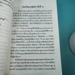 ปรัชญาตะวันตกสมัยกลาง - จำนงค์  ทองประเสริฐ รูปที่ 8