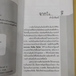 ศอกกลับคนรู้ทัน - ข้าแผ่นดิน รูปที่ 11