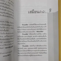 ศอกกลับคนรู้ทัน - ข้าแผ่นดิน รูปที่ 12