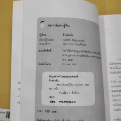 ศอกกลับคนรู้ทัน - ข้าแผ่นดิน รูปที่ 10