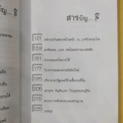 ศอกกลับคนรู้ทัน - ข้าแผ่นดิน รูปที่ 15