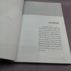 เทคนิคการทำงานเชิงรุก Proactive - อาภรณ์ ภู่วิทยพันธุ์ รูปที่ 12