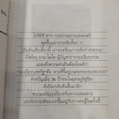 บันทึกแห่งศตวรรษที่ 20 เพิร์ล ฮาร์เบอร์ - เมฆตะวัน คุณะดิลก รูปที่ 10