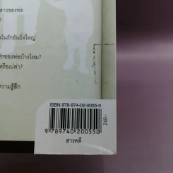 Wisdom of Our Fathers พลังรักแห่งชีวิต รูปที่ 14