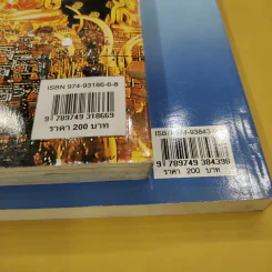 สิ่งที่ชาวพุทธควรรู้ เล่ม 1-2 - อโณทัย เขตต์บรรพต รูปที่ 7