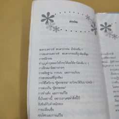 สิ่งที่ชาวพุทธควรรู้ เล่ม 1-2 - อโณทัย เขตต์บรรพต รูปที่ 10