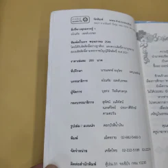 สิ่งที่ชาวพุทธควรรู้ เล่ม 1-2 - อโณทัย เขตต์บรรพต รูปที่ 9